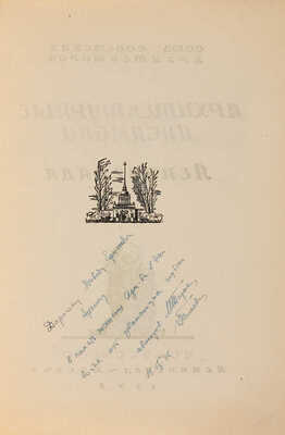 Петров П.Н. История Санкт-Петербурга... СПб.: Издание Глазунова, 1884.